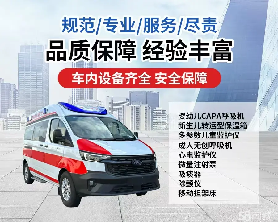濮阳市120救护车出租/濮阳市长途救护车/濮阳市长途120急救车2