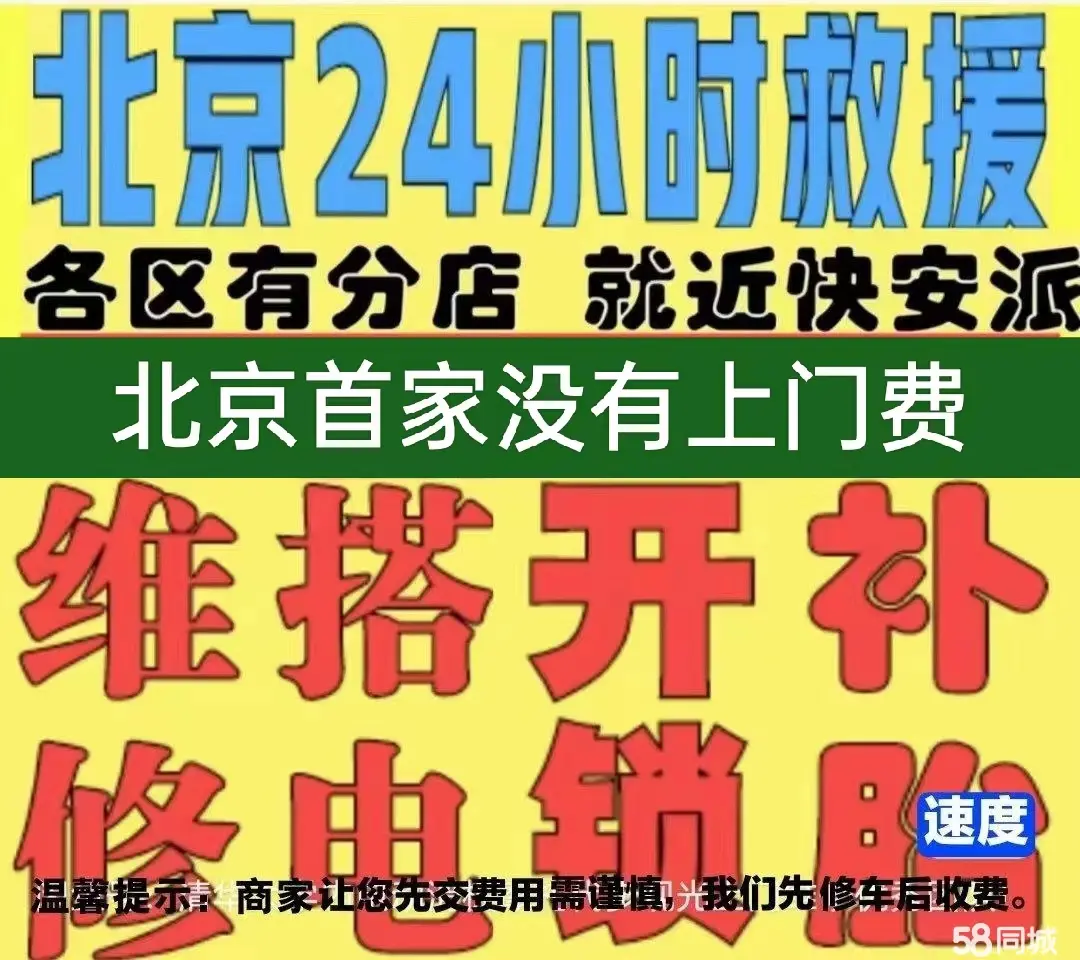 濮阳市附近店修自行车修补换轮胎安组装电瓶车摩托上门维修搭电激活